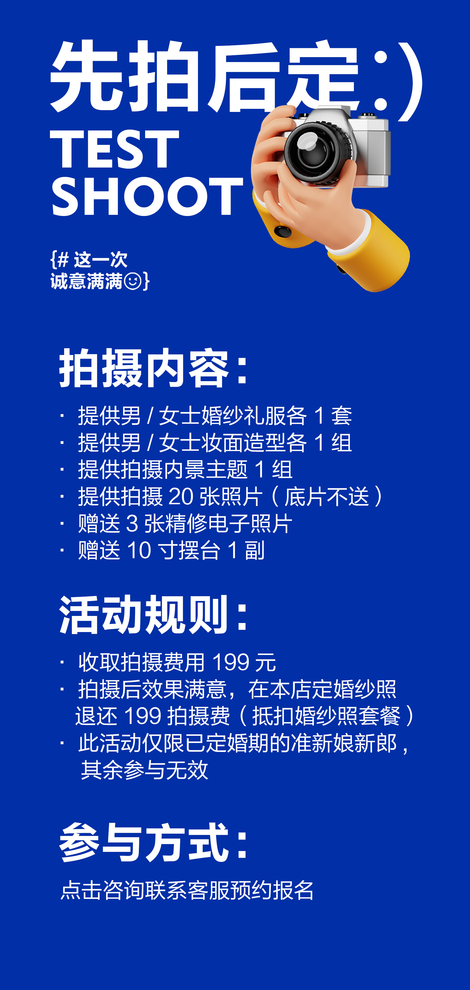 【體驗拍攝】先拍后定，拍攝滿意再訂單