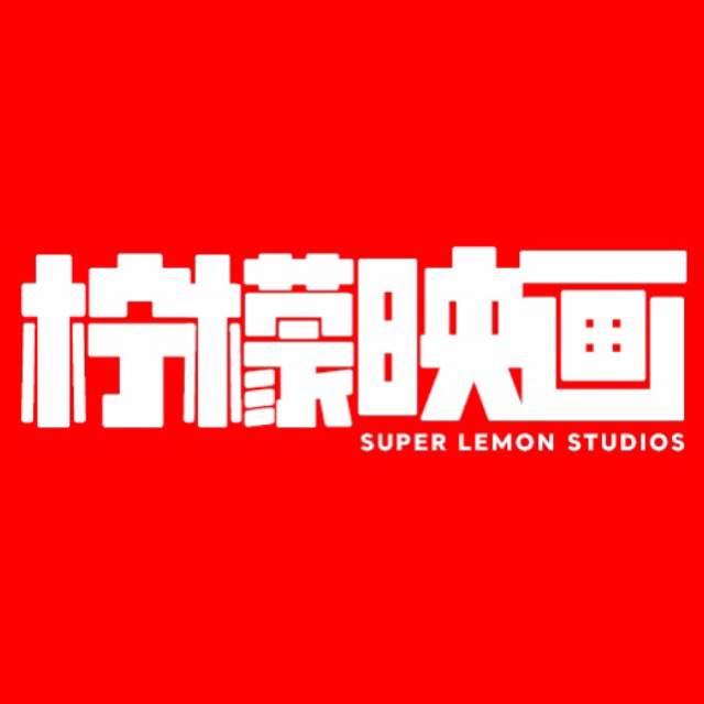 null柠檬映画-孟微