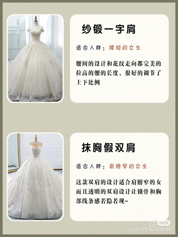 备婚必备❗️❗️婚纱款式测评，满足不同女生的婚纱👰