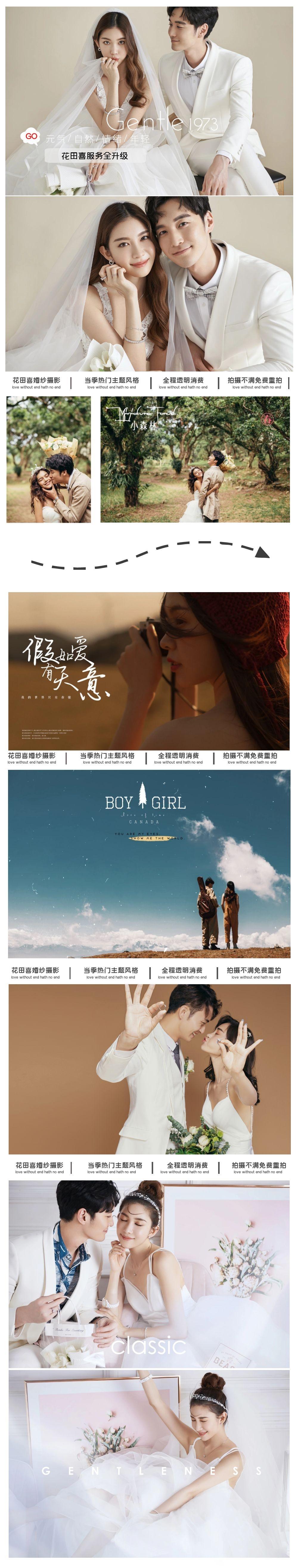 花田喜&爆款十一潮拍婚纱照套餐