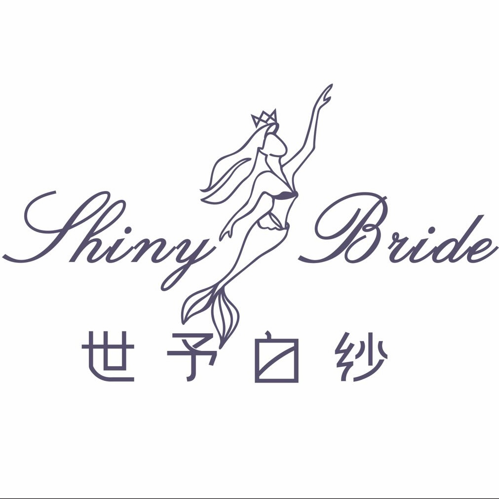 ShinyBride世予白纱礼服馆