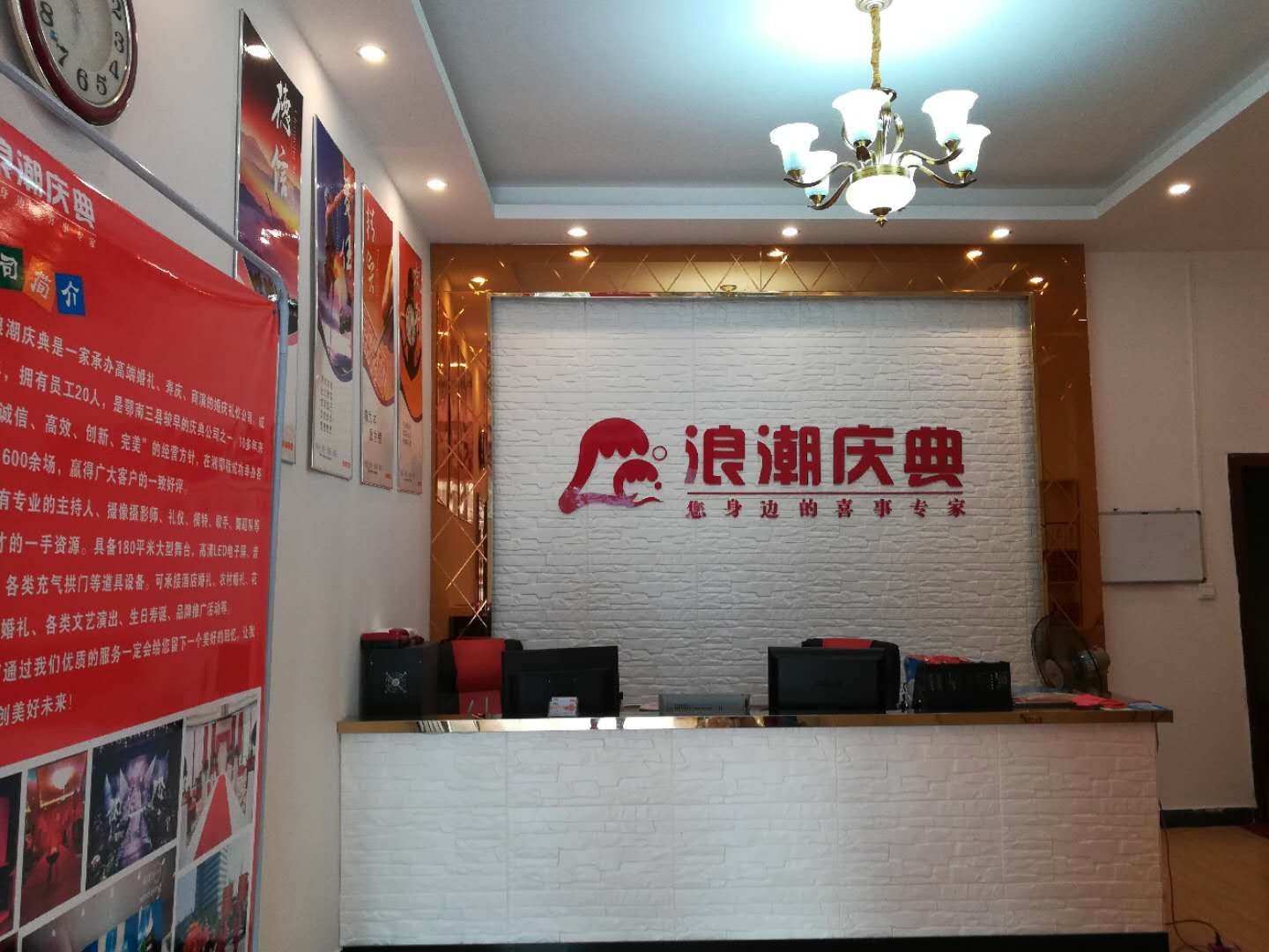 通城浪潮喜临门