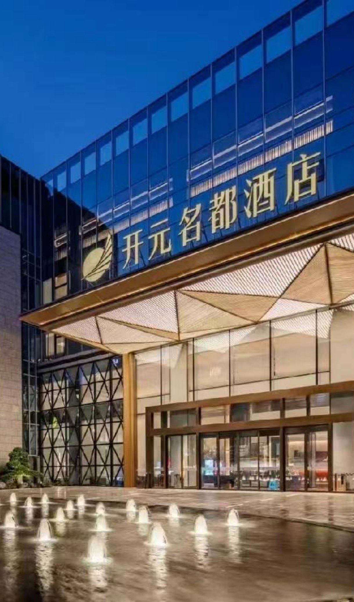 平阳开元名都酒店婚礼艺术中心