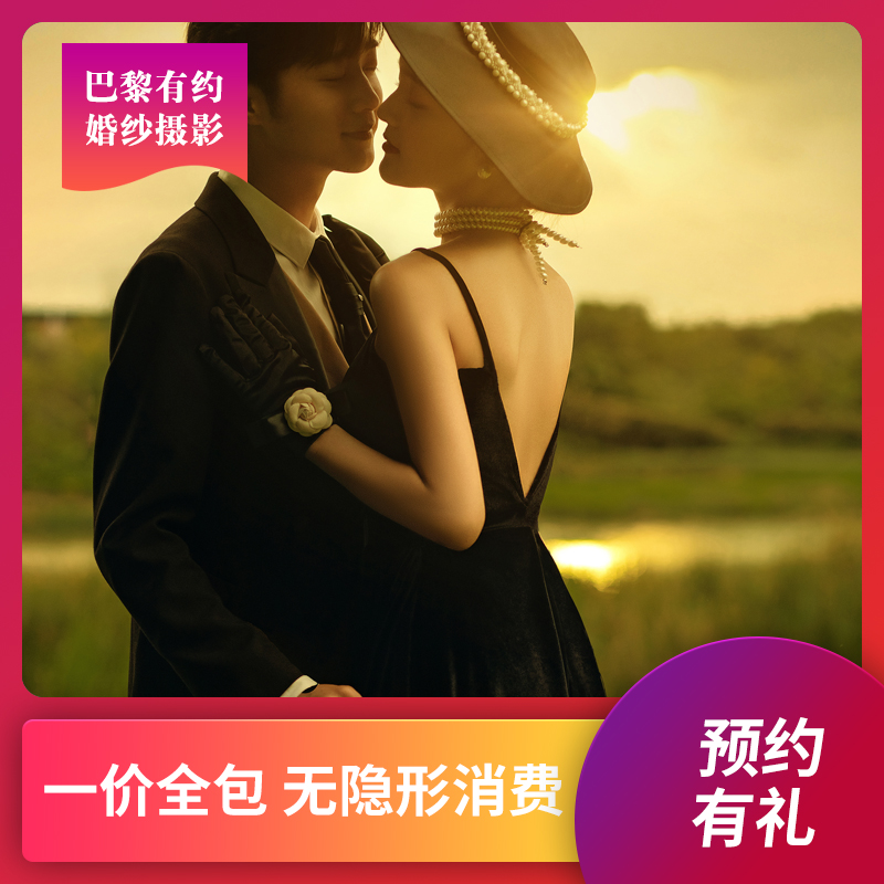 【巴黎有约婚纱摄影】高端大气唯美韩式系列婚纱照