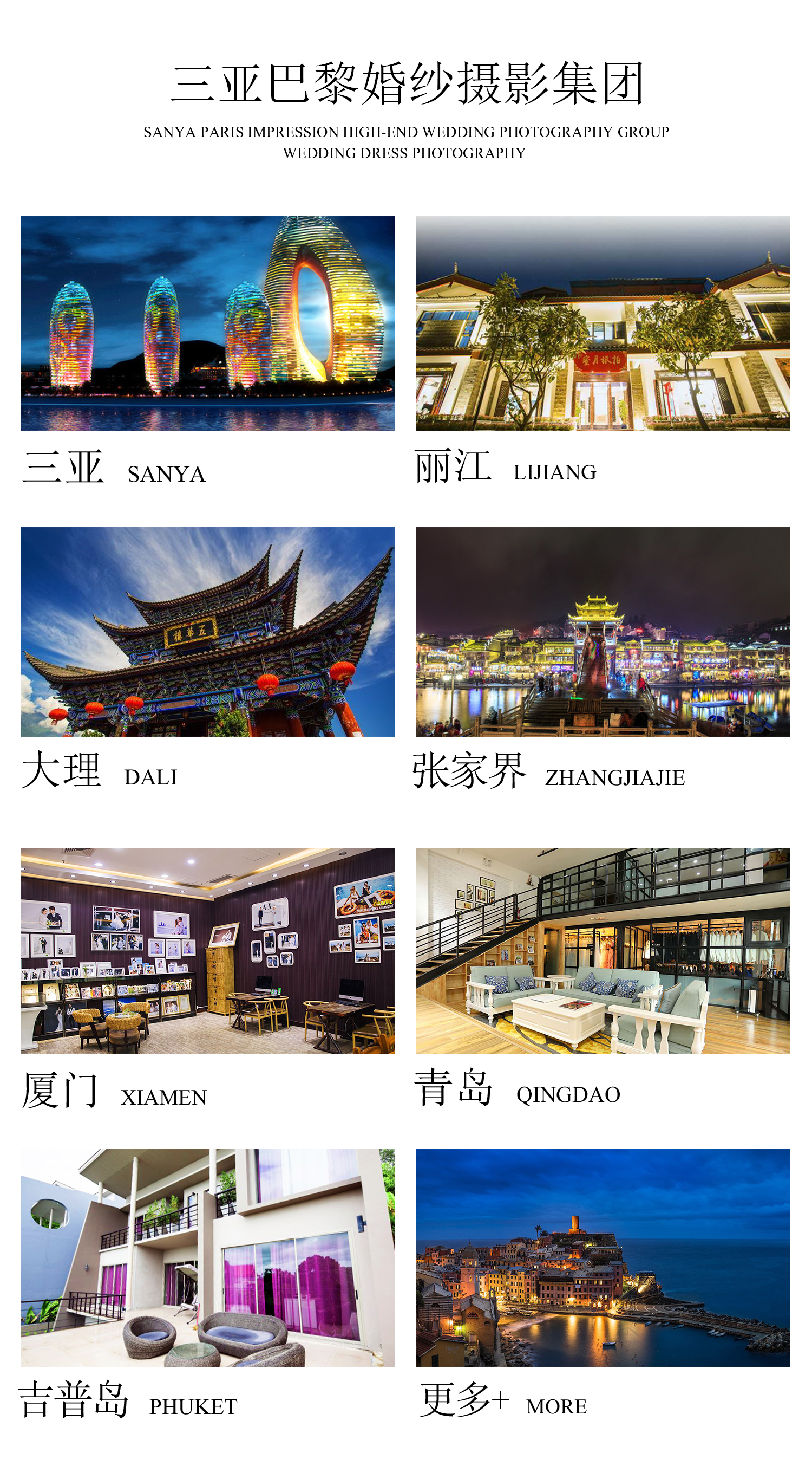机票补贴+4天3晚住宿送旅游+服装不限套总监团队