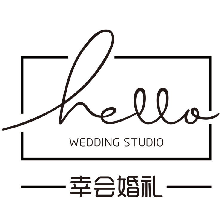 幸会婚礼