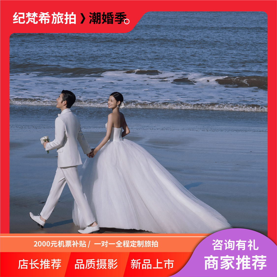 包酒店+包網(wǎng)紅場景+機票補貼+一價全包高端套餐