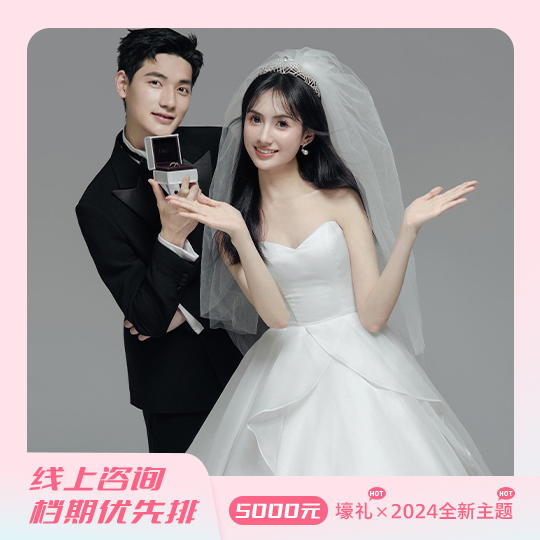 【热门推荐】当季热门婚纱照主题+费用全包