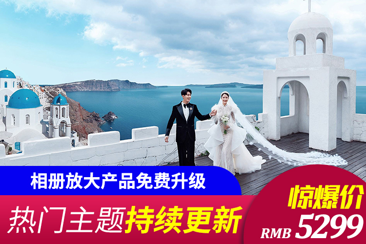 圣托里尼+教堂+豪华游艇+2晚酒店+先拍摄后付款