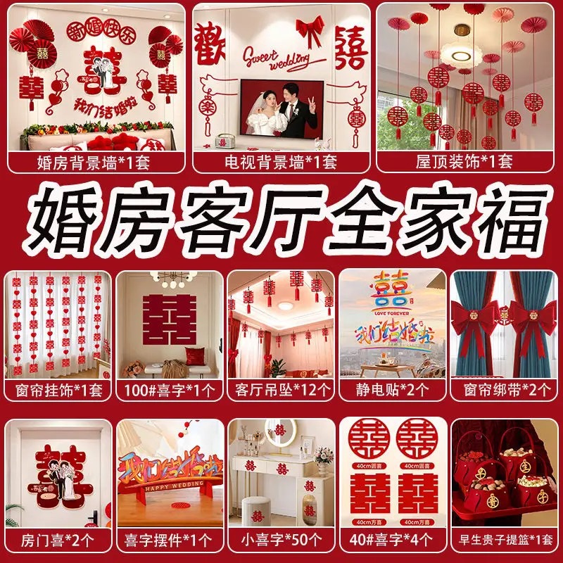  【一套搞定】婚房布置全家福