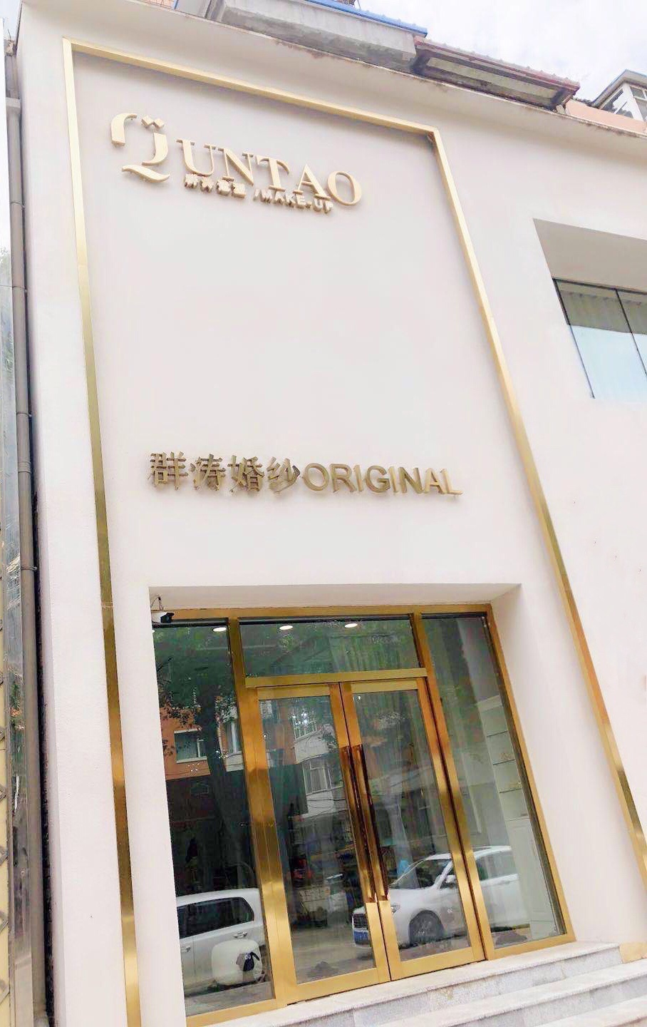 群涛婚纱Original