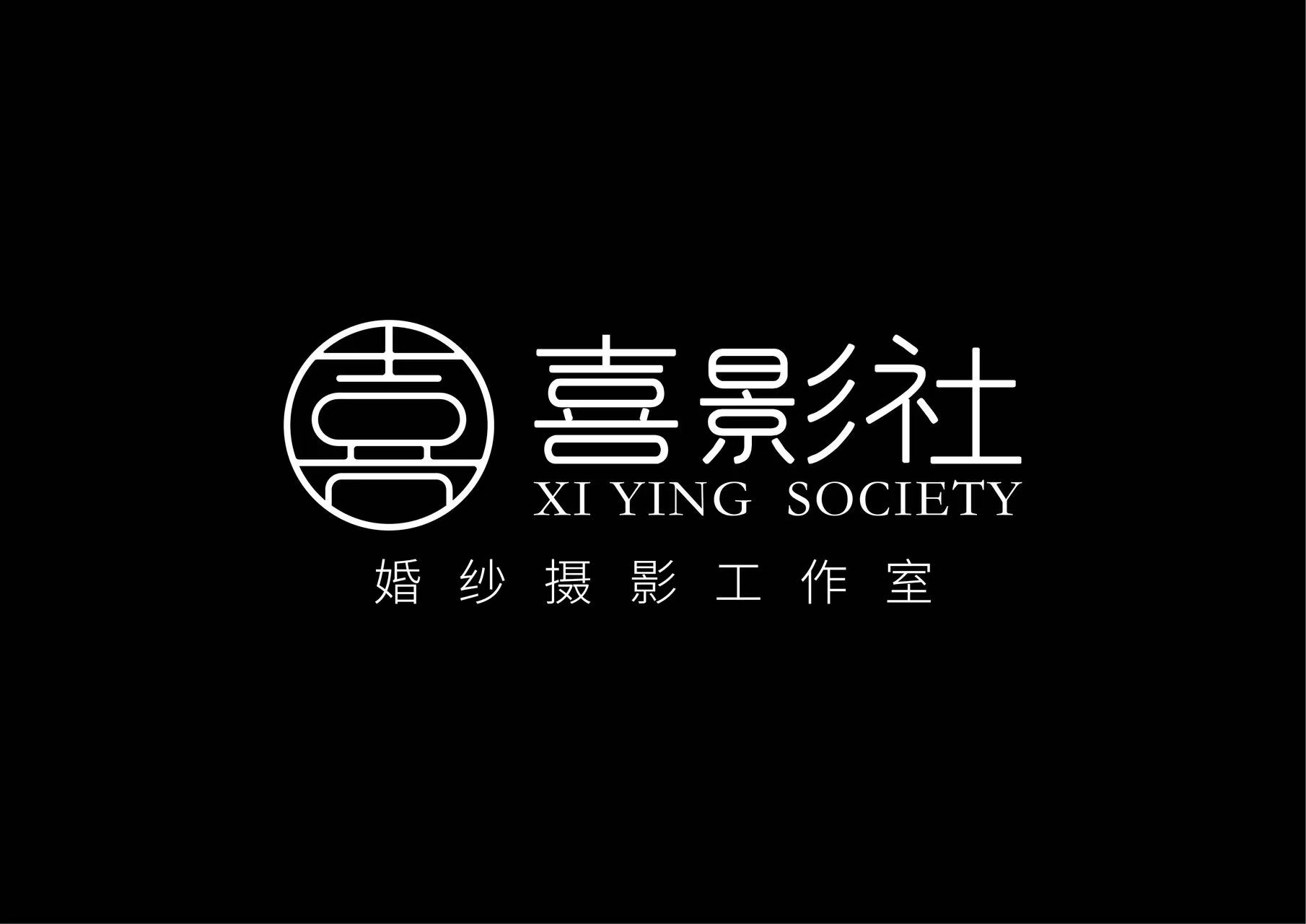 成都喜影社婚纱摄影工作室