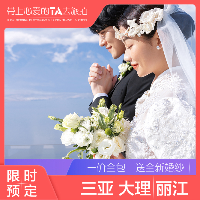 三亚/丽江/大理【一价全包】机票补贴+酒店住宿