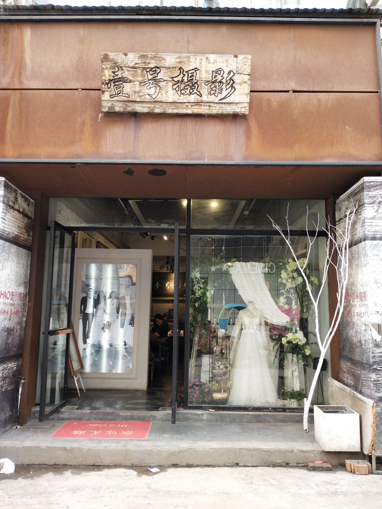 壹号摄影