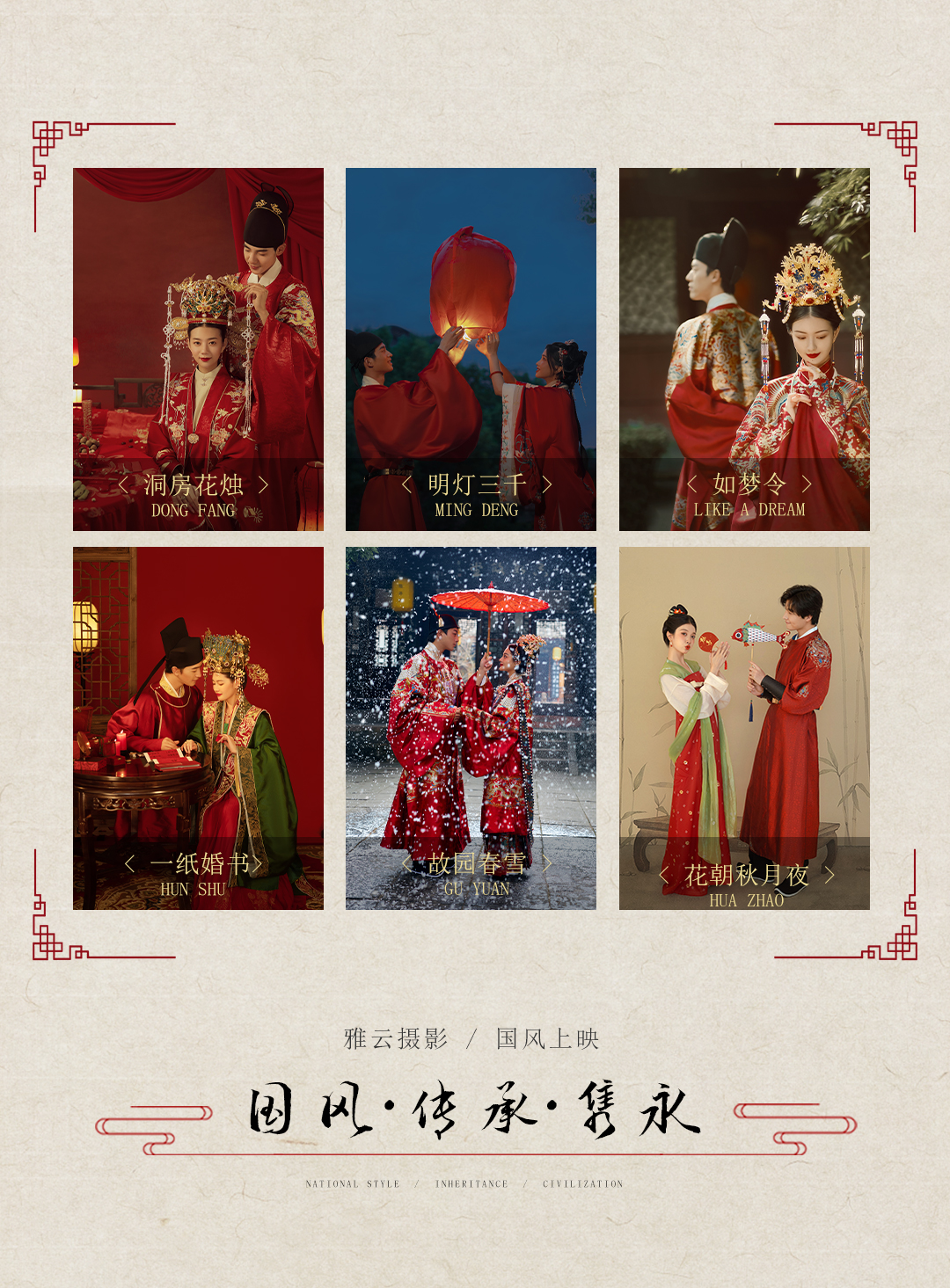 【国风新娘】限时+传承华美＋东方雅韵＋底片全送