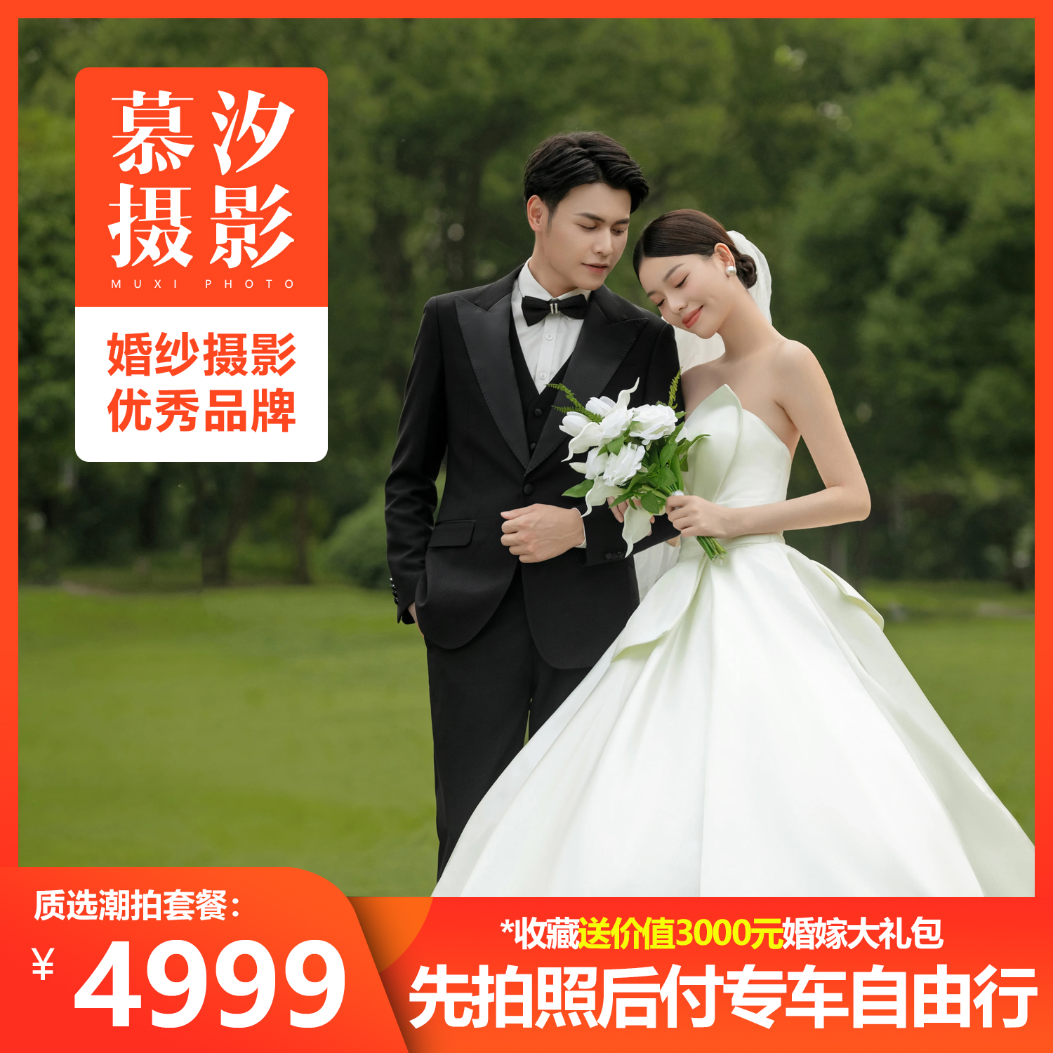 【慕汐摄影】森林风纪实|网红地拍摄婚纱照