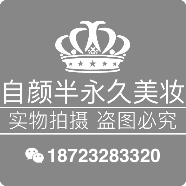 null自颜半永久美妆