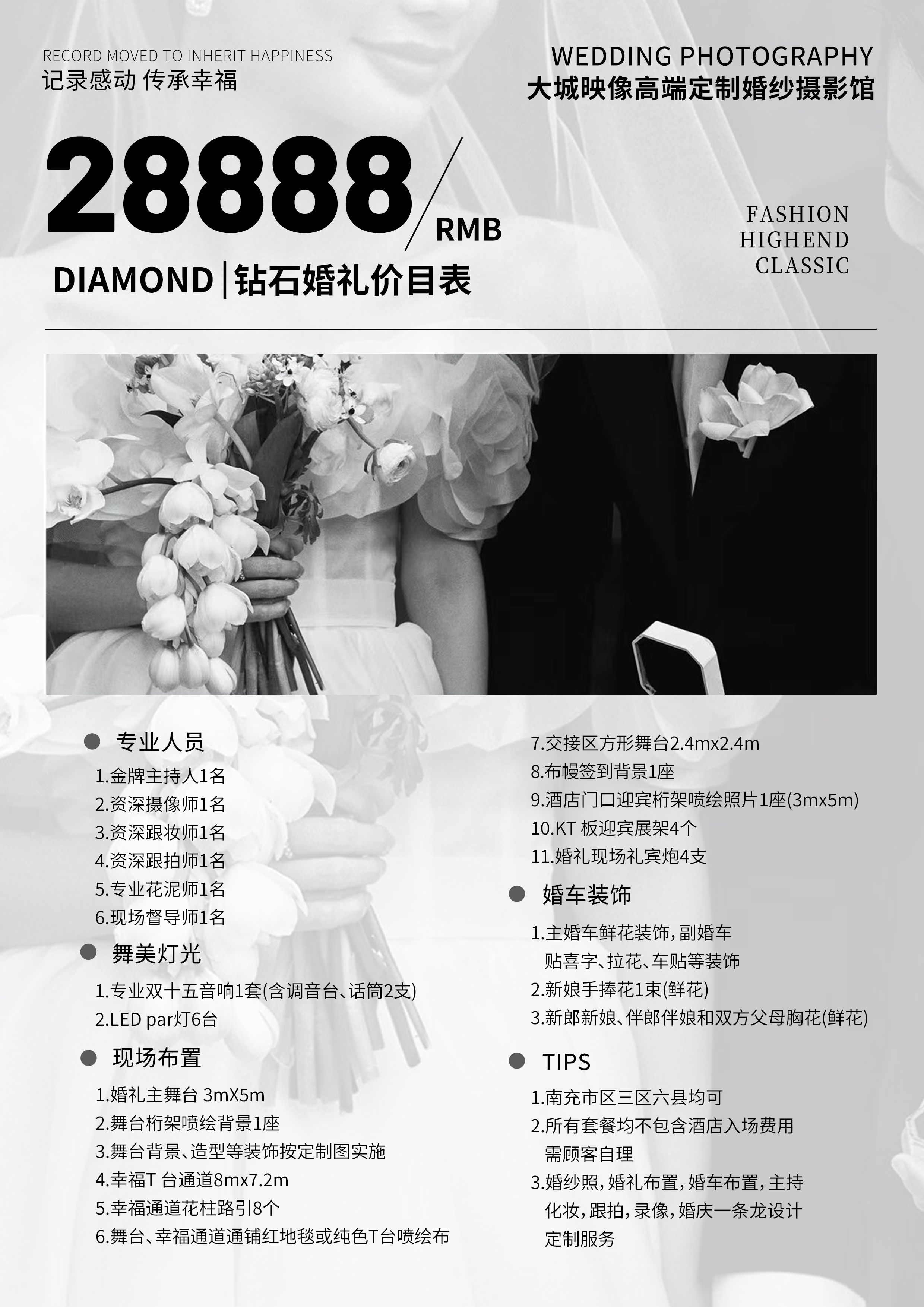 【婚礼策划】钻石婚礼