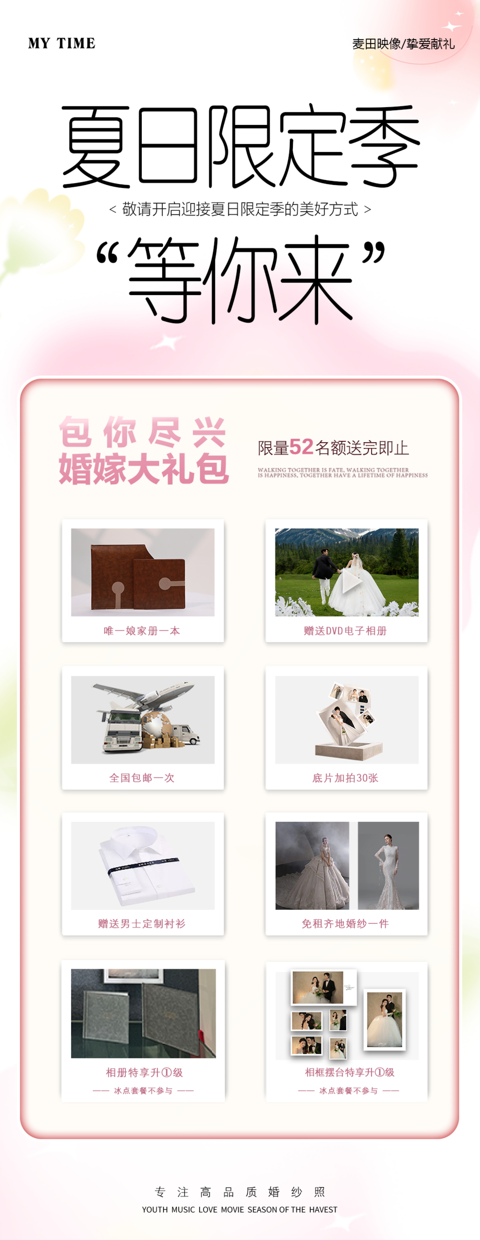 【麥田丨雙機(jī)】原創(chuàng)總監(jiān)拍攝，MV視頻婚紗照