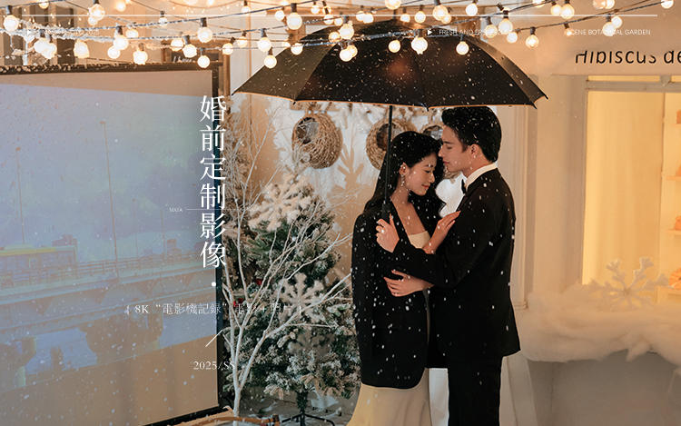【婚前定制影像】前世今生MV/微電影