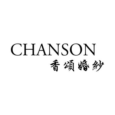 CHANSON香颂婚纱(南浔店)