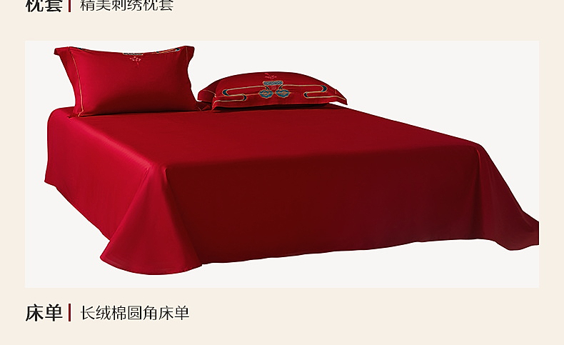 【水星家紡】囍溢眉梢60S長(zhǎng)絨棉婚床套件