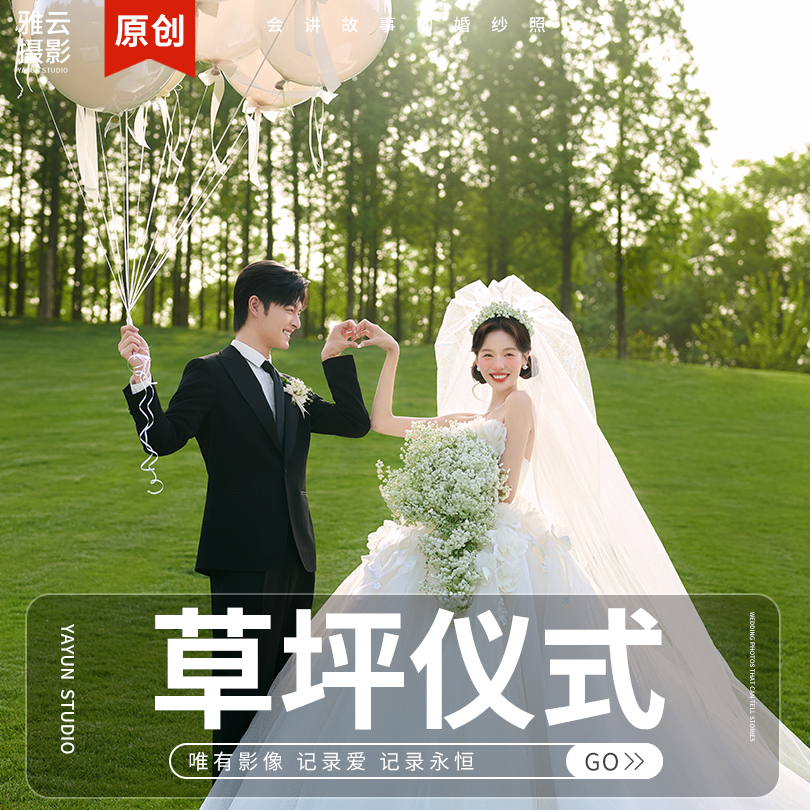 【暢拍成都】外景婚紗照+景點任拍+預(yù)約送大禮