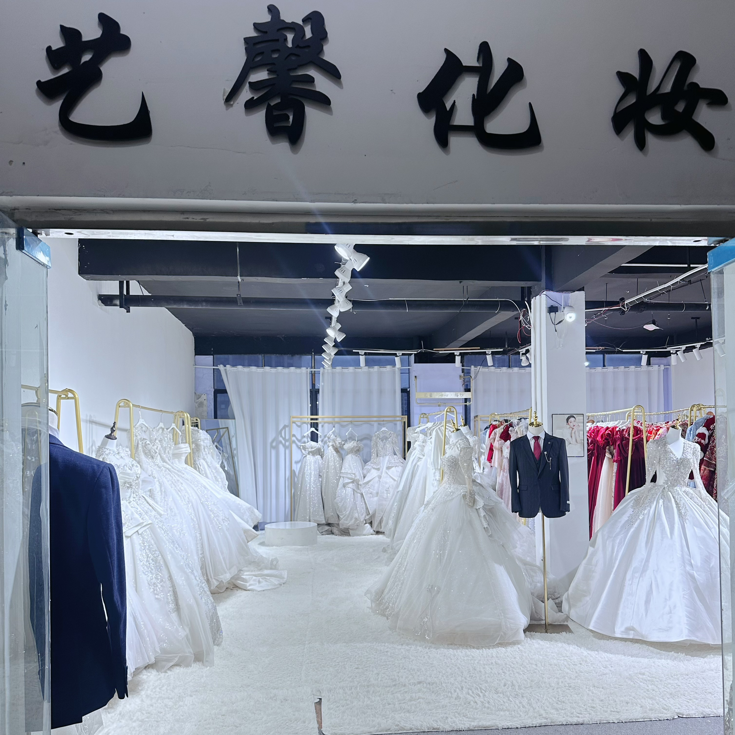 藝馨化妝