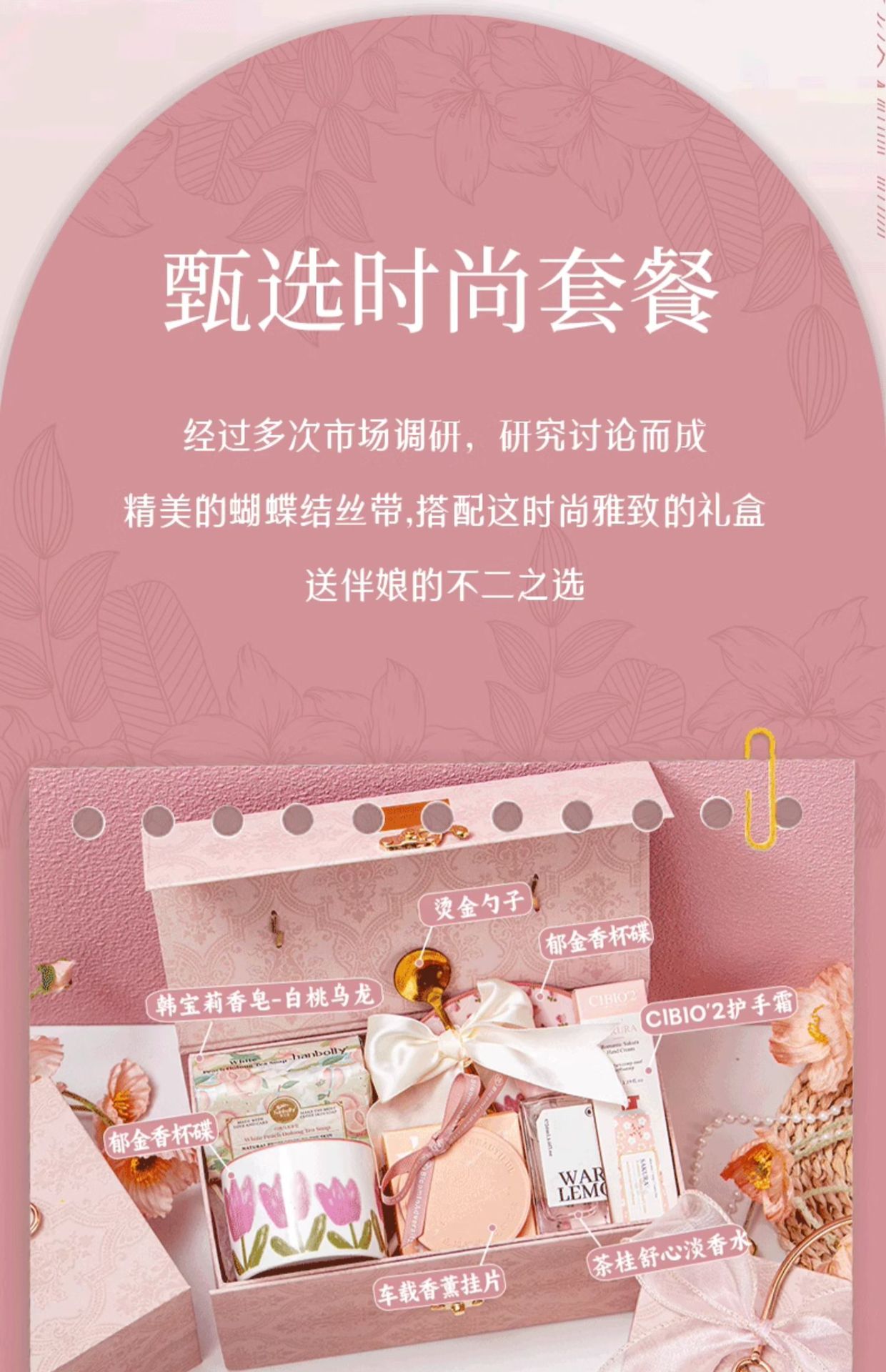 【粉色輕奢】歡喜時(shí)刻少女感粉色伴手禮