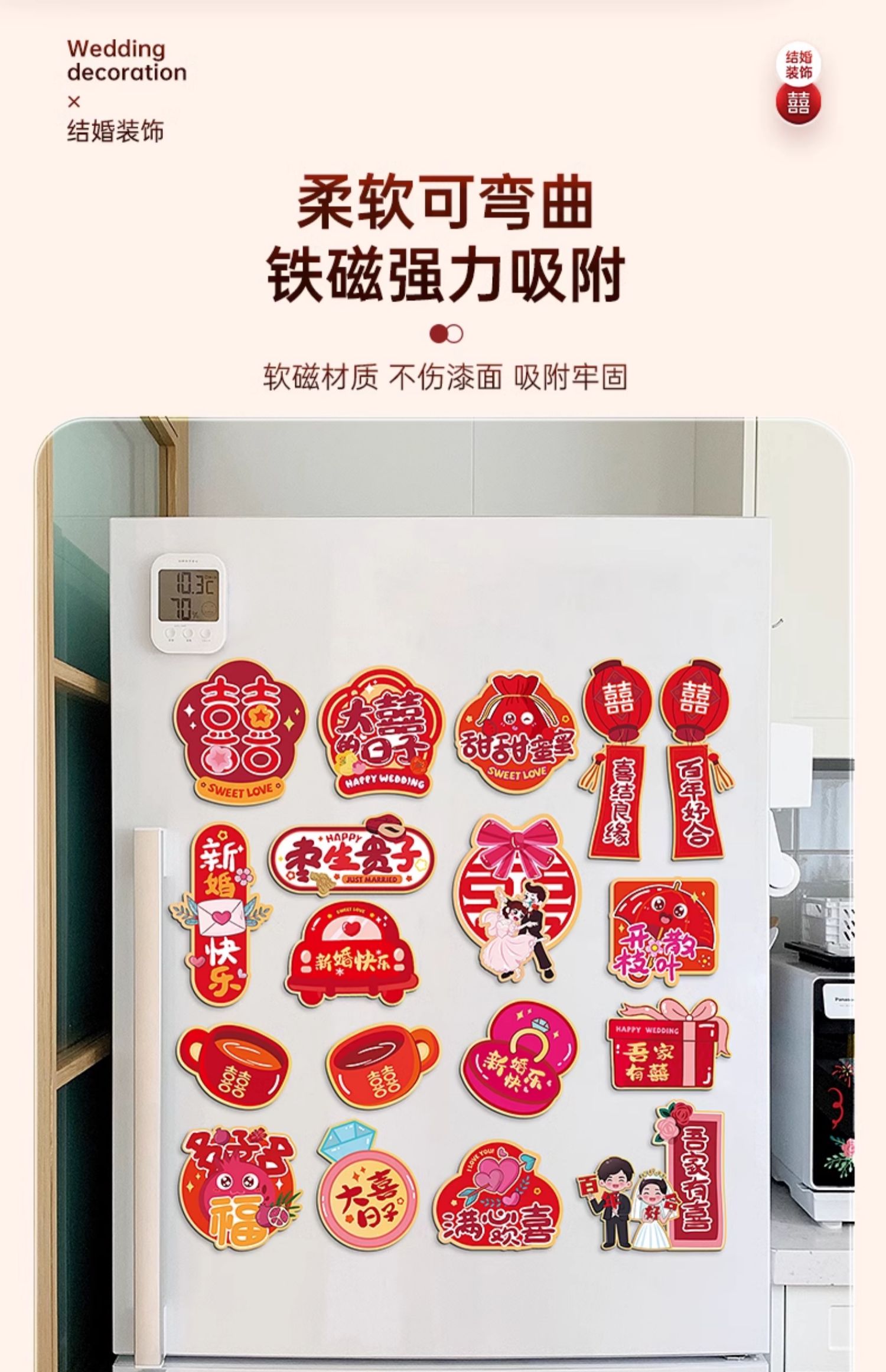 喜庆卡通磁吸结婚冰箱贴 