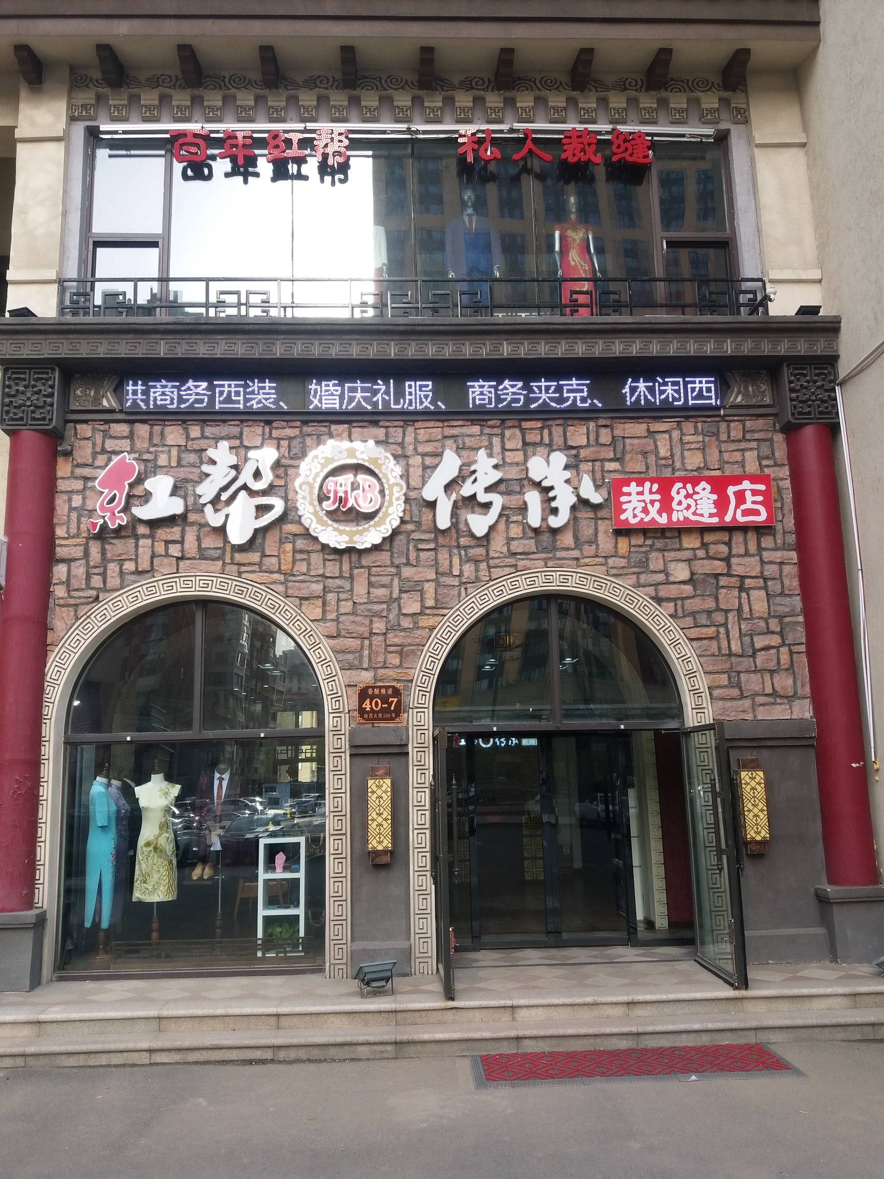 红帮传承西装礼服旗袍定制店