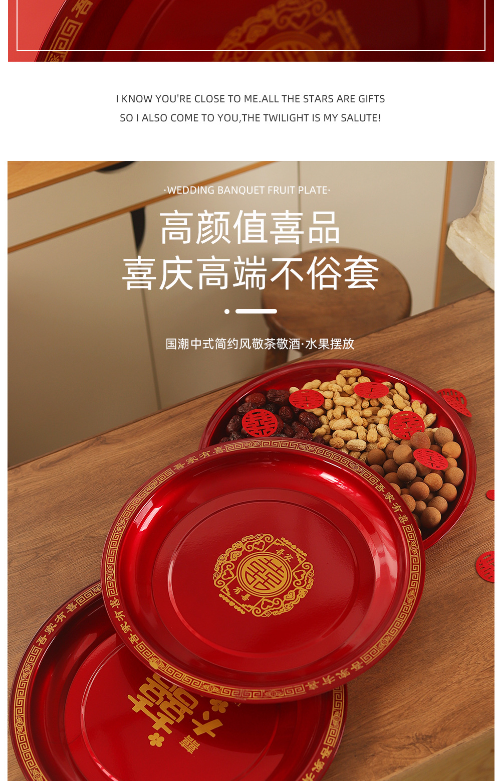 结婚果盘糖果盘