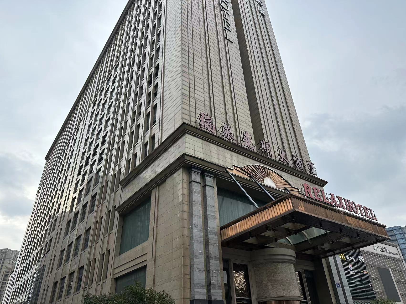 杭州瑞莱克斯大酒店