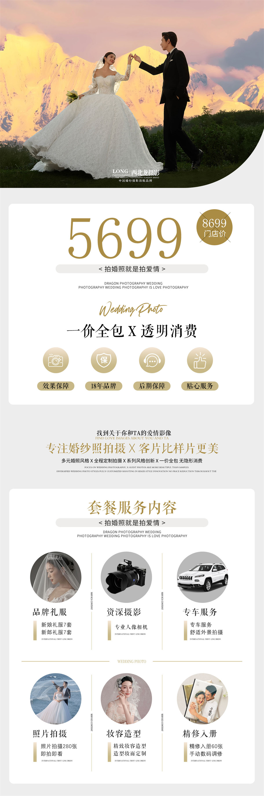 【松弛感生命力婚纱照】底片全送+自然美学网红推荐