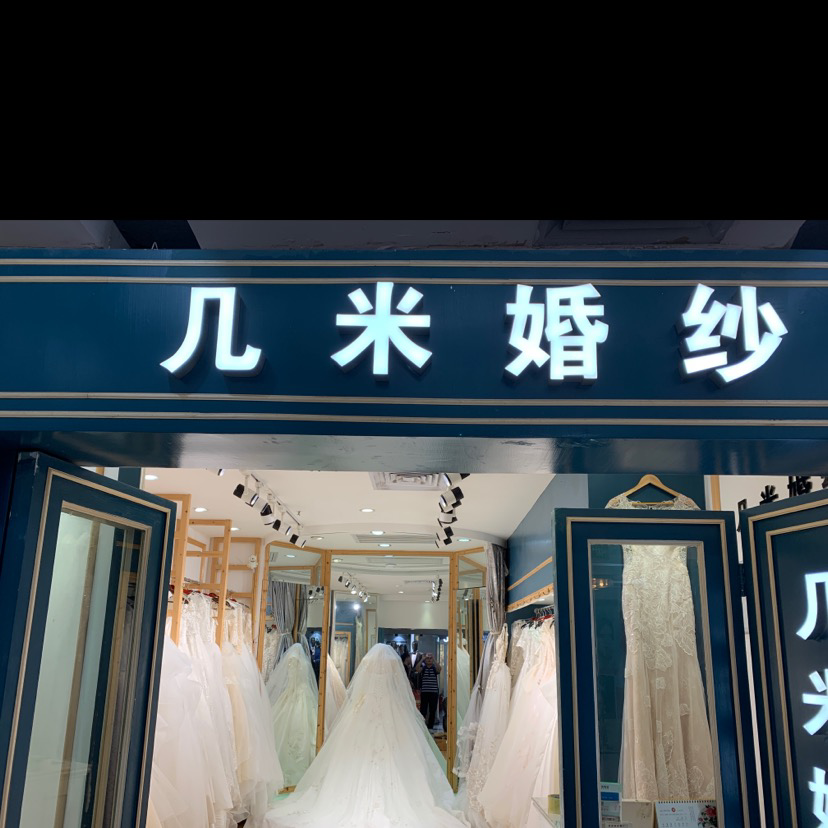 null几米婚纱