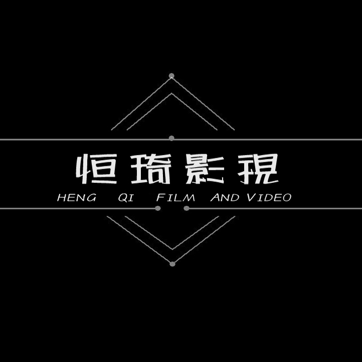 贵州恒琦映像传媒有限公司