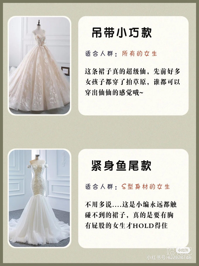 备婚必备❗️❗️婚纱款式测评，满足不同女生的婚纱👰