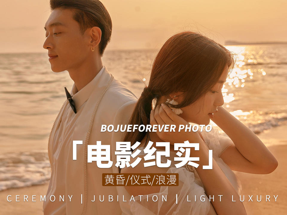 【立减3千】浪漫海景婚纱+10服10造+专车接送