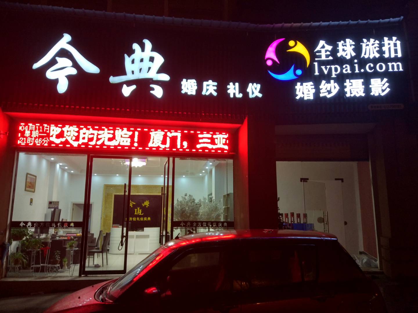 今典婚庆萌湃摄影全球旅拍