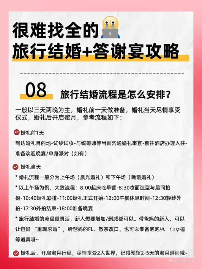 不看吃亏💥旅行结婚答谢宴攻略‼熬夜整理