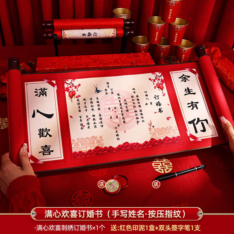 【中式婚書】訂婚書下聘書中式復(fù)古風(fēng)空白手寫定婚書卷軸結(jié)婚送日子書