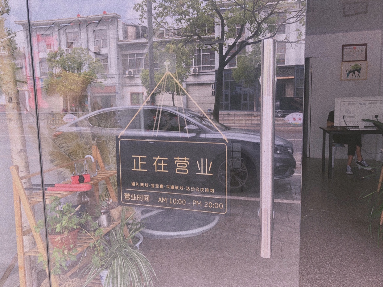 定兮婚礼