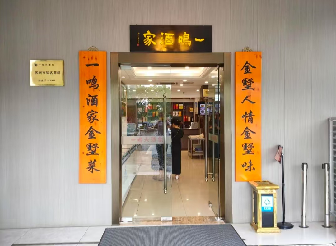 一鸣大酒家