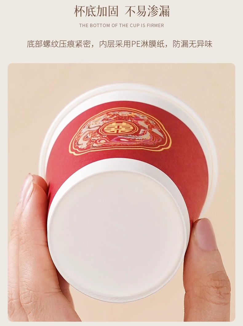 【200只装】龙凤喜事 纸杯