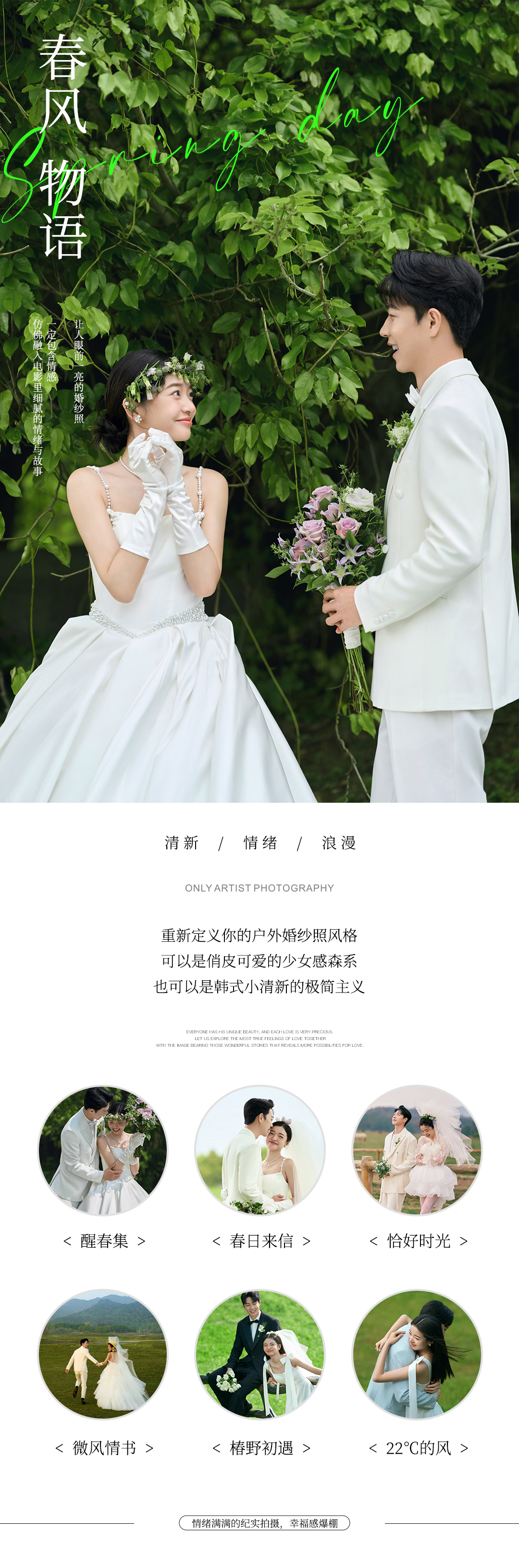 「中式喜嫁」2025秋冬必拍_預約送婚嫁禮包