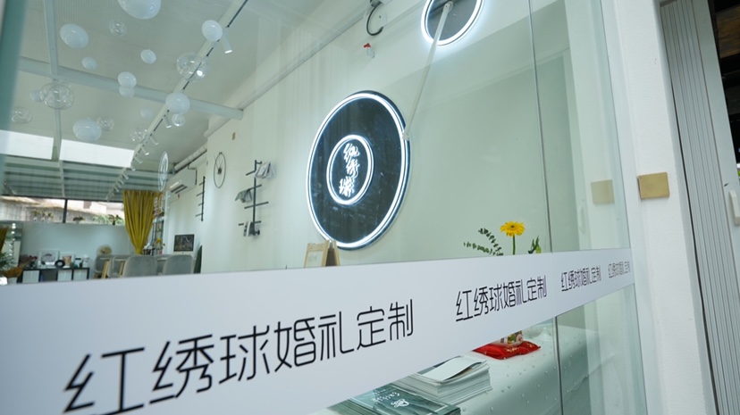 红绣球婚礼策划