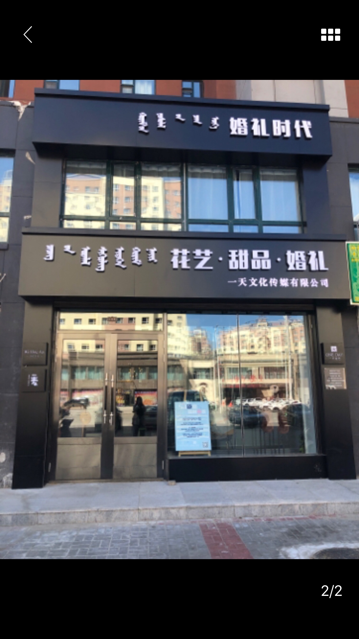 婚礼时代