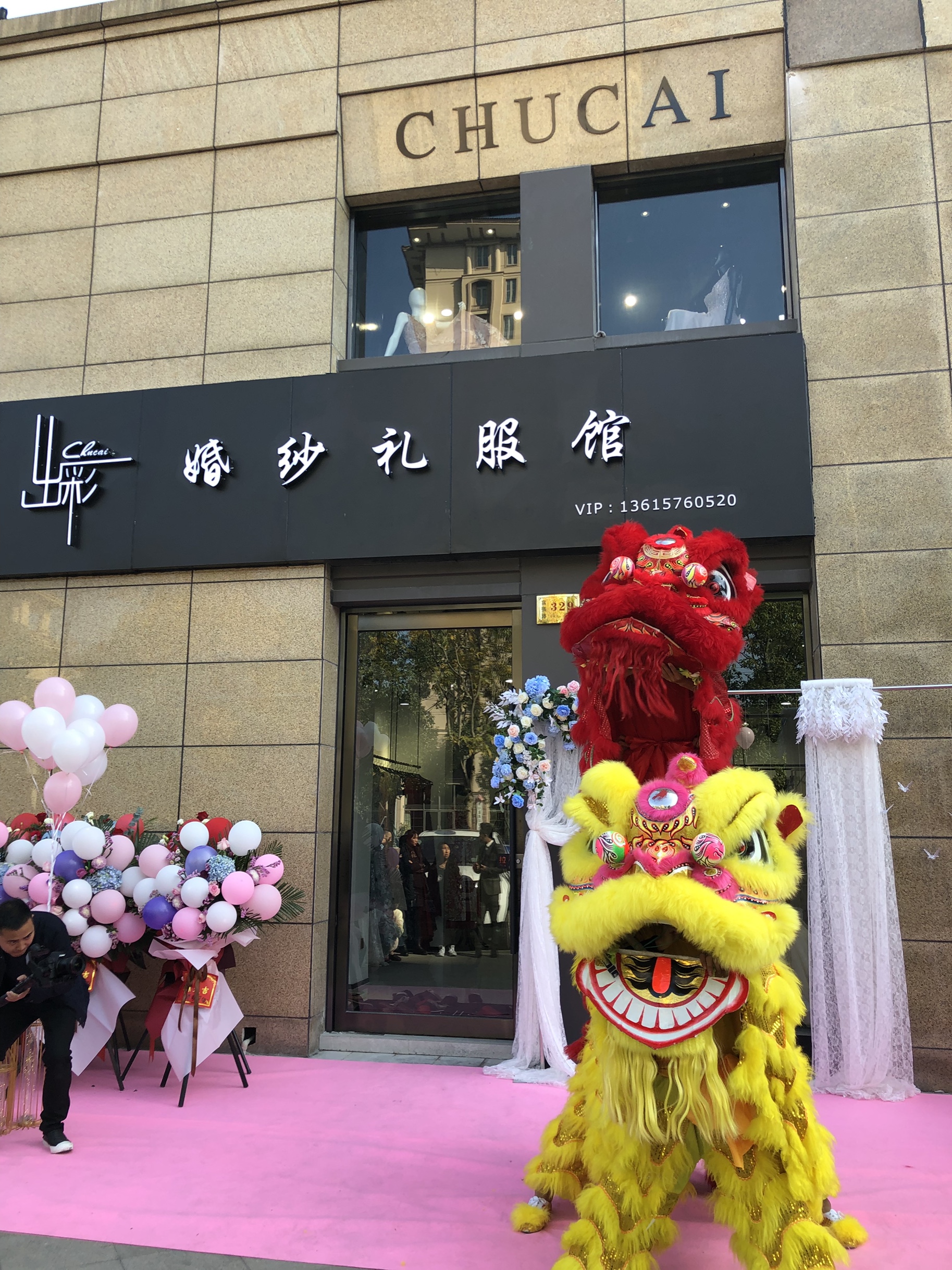 台州市椒江出彩婚纱礼服馆