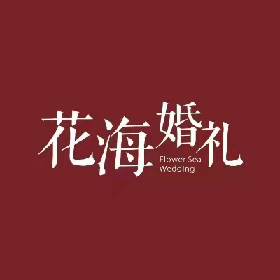 滑县花海婚礼