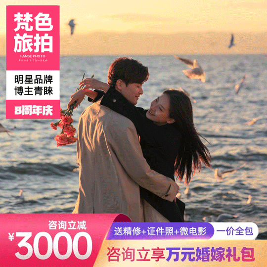 机票补助/全国包邮/丽江/大理任选/高性价比
